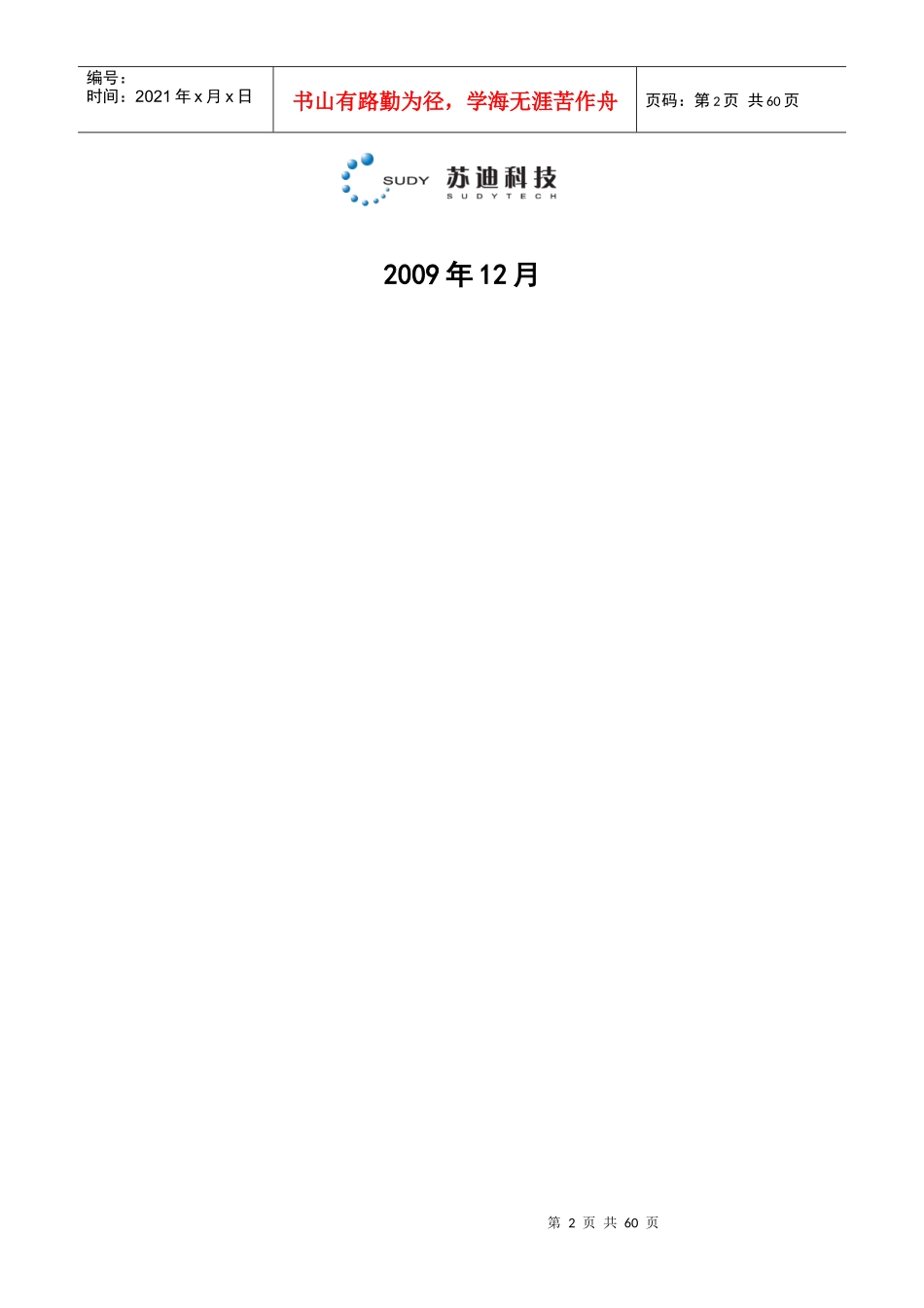 WebPlus网站管理员操作手册_第2页