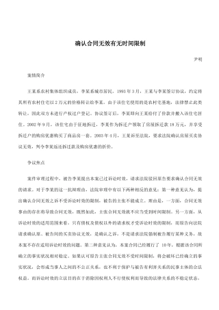 确认合同无效有无时间限制