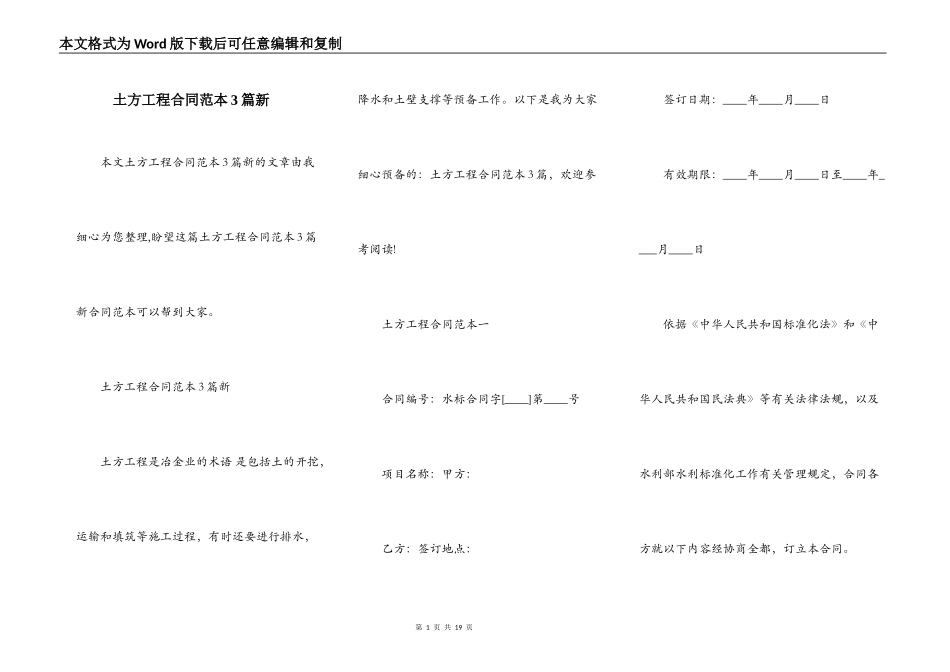 土方工程合同范本3篇新_第1页