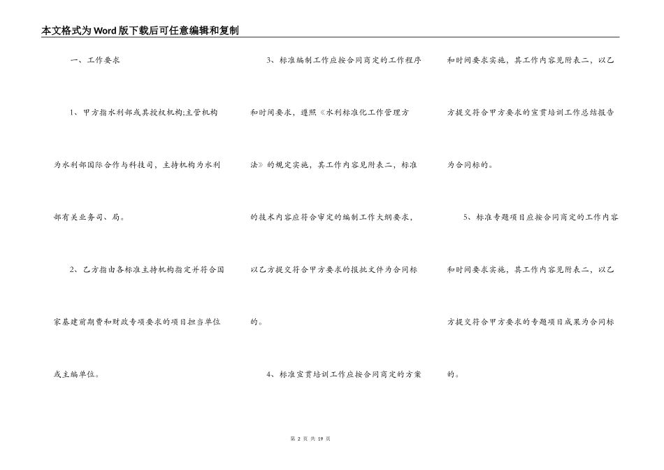 土方工程合同范本3篇新_第2页