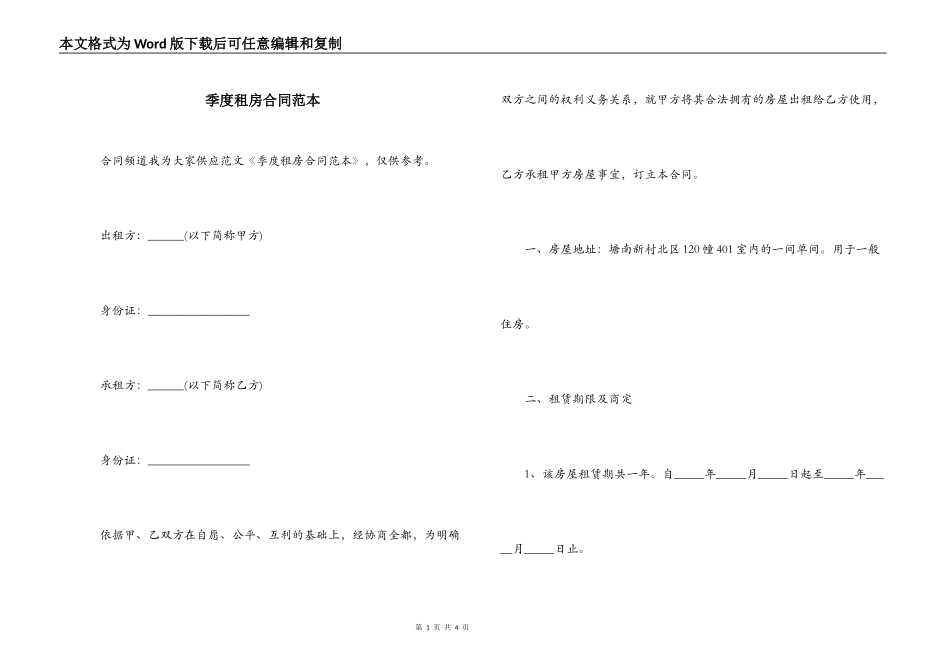 季度租房合同范本_第1页