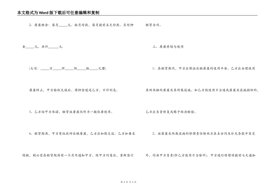 季度租房合同范本_第2页