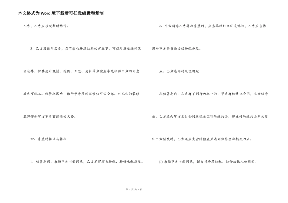 季度租房合同范本_第3页
