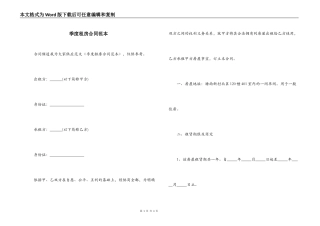 季度租房合同范本