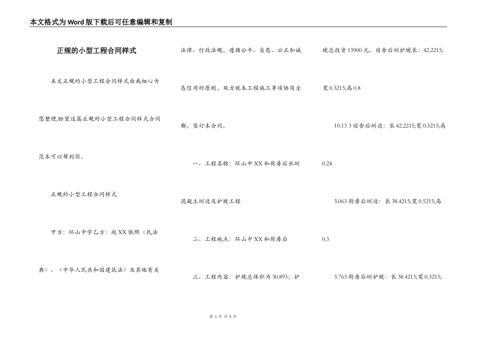 正规的小型工程合同样式_第1页