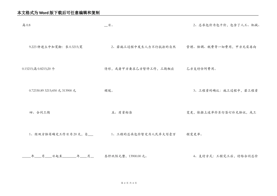 正规的小型工程合同样式_第2页