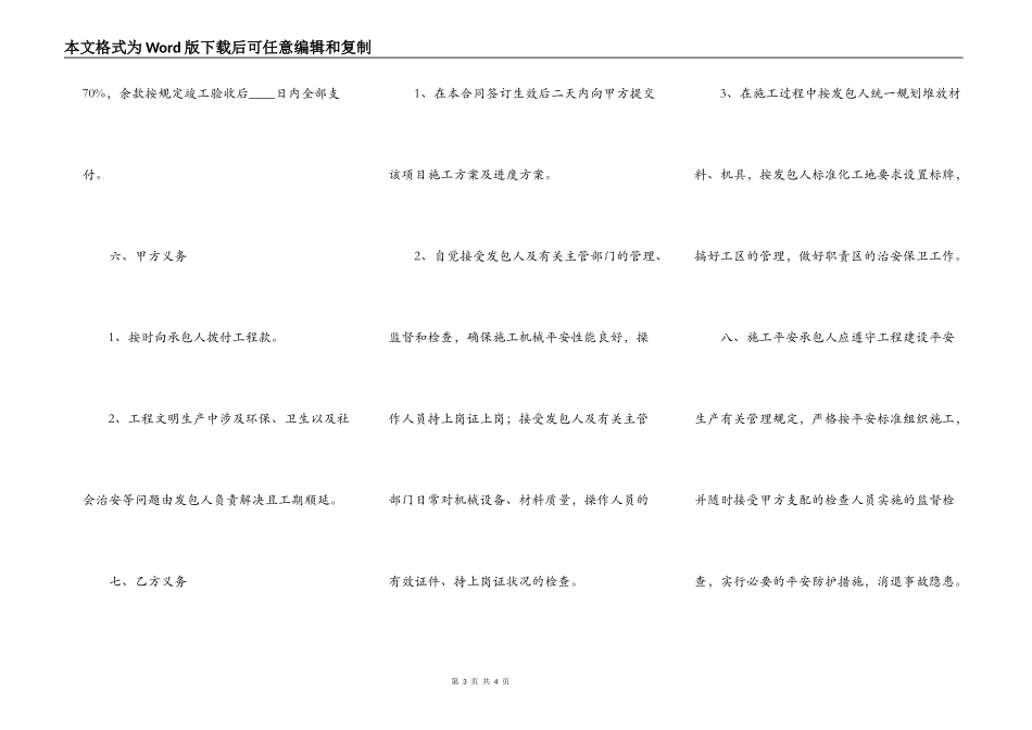 正规的小型工程合同样式_第3页