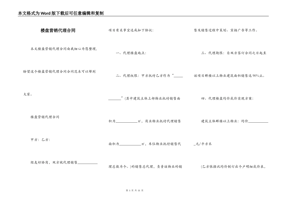 楼盘营销代理合同_第1页
