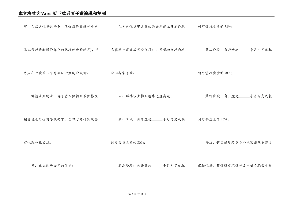 楼盘营销代理合同_第2页