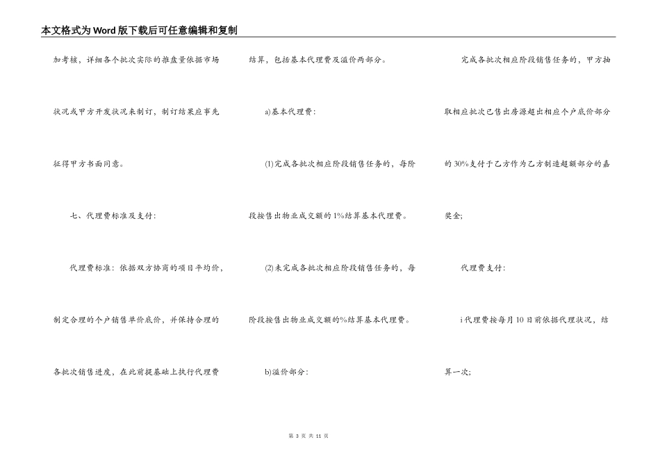 楼盘营销代理合同_第3页