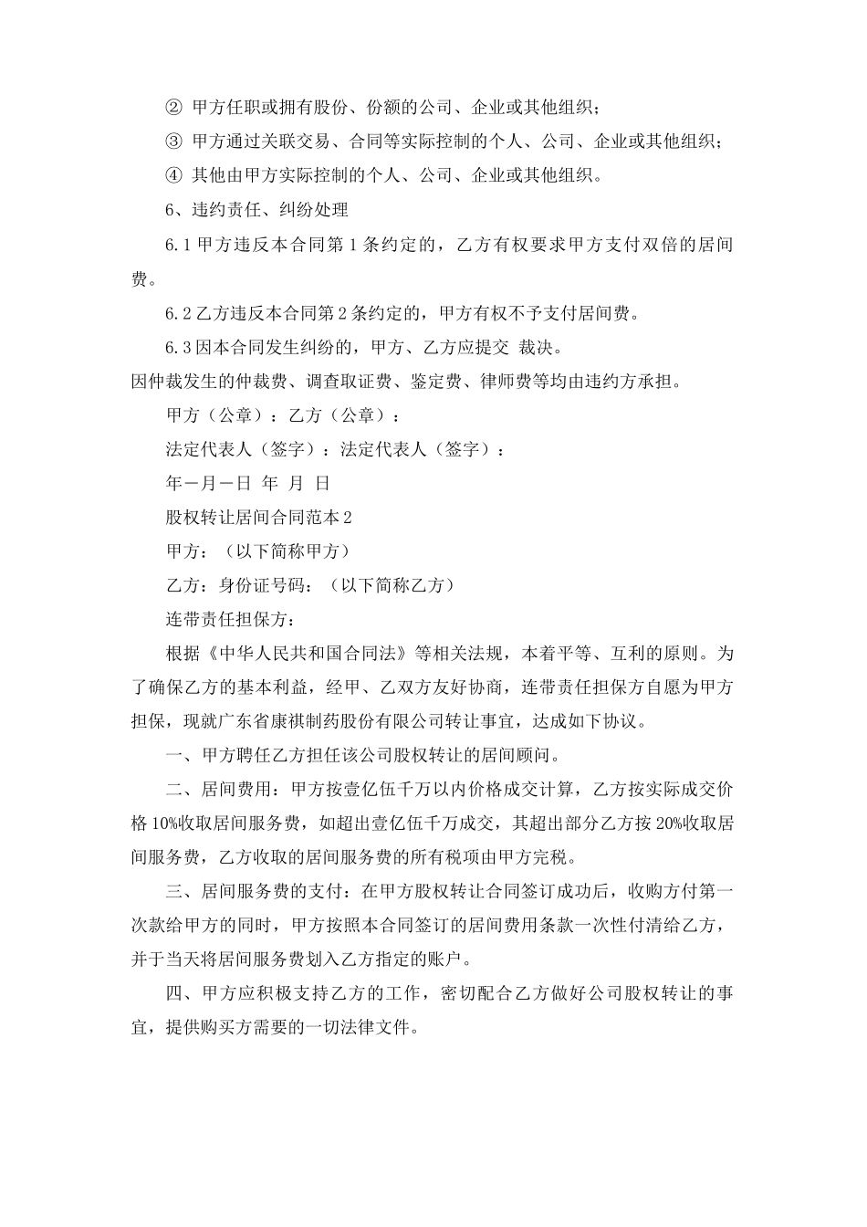 股权转让居间合同范本9篇_第2页