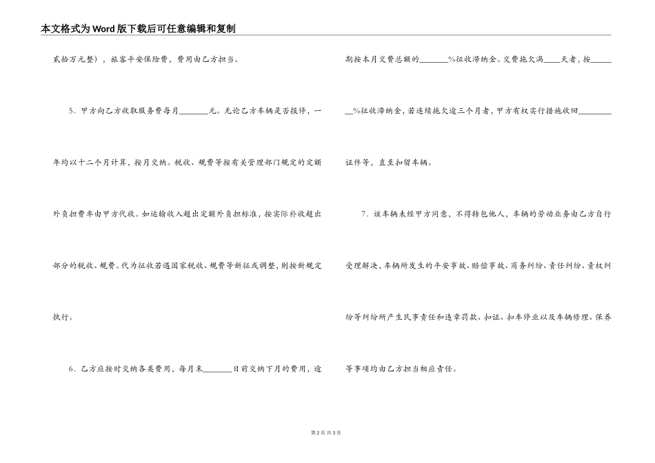 2022年汽车运输有限公司汽车运营承包合同书_第2页