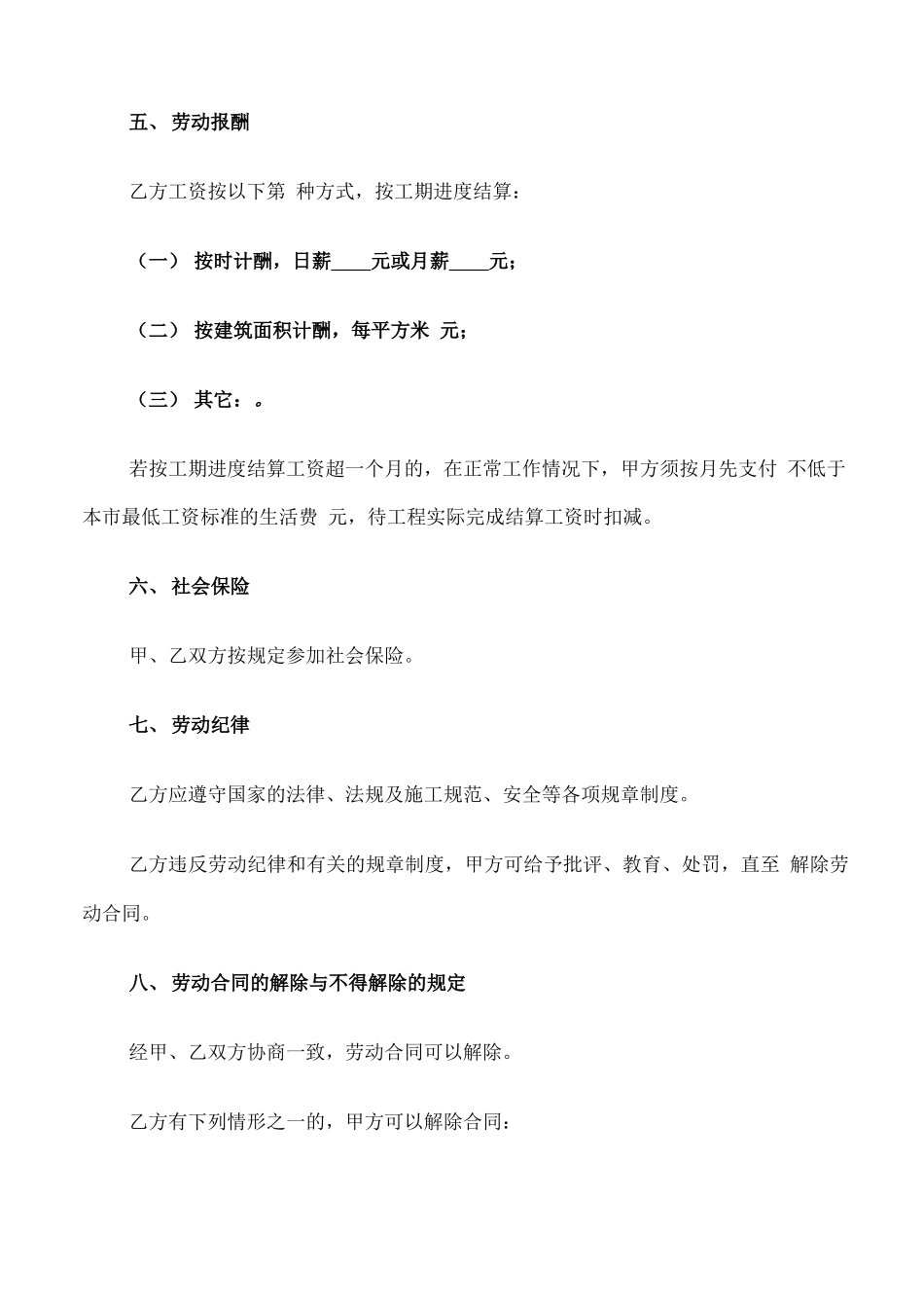 建筑业劳务合同_第2页