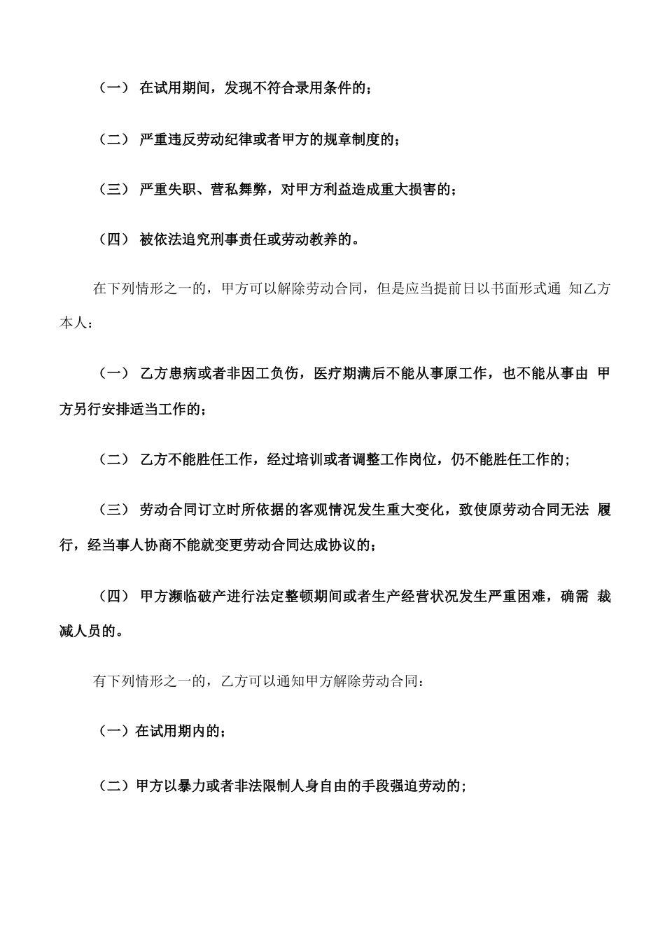 建筑业劳务合同_第3页