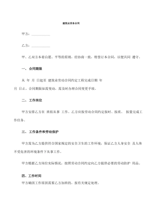 建筑业劳务合同