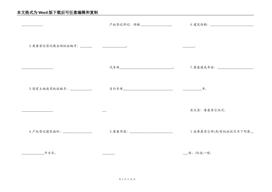 2022最新商品房买卖合同_第2页