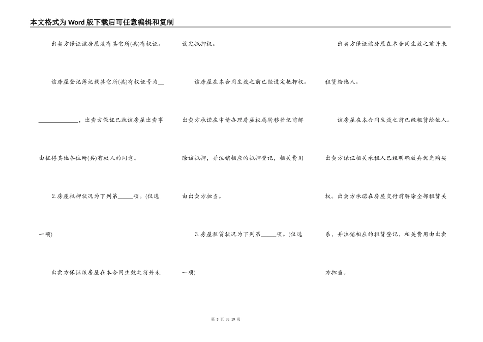 2022最新商品房买卖合同_第3页