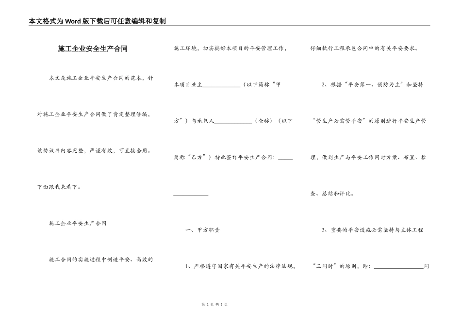 施工企业安全生产合同_第1页