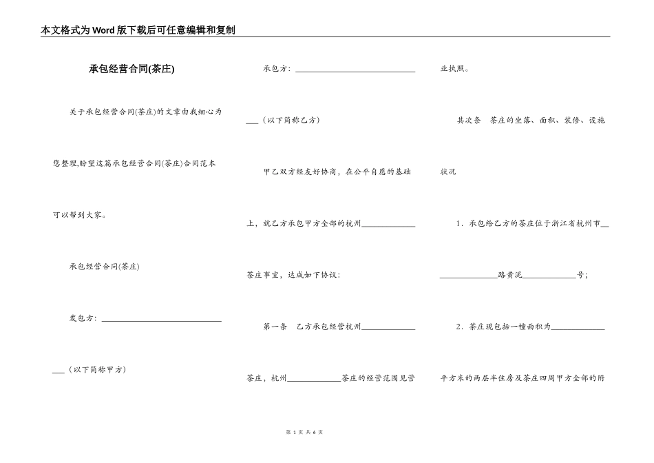 承包经营合同(茶庄)_第1页