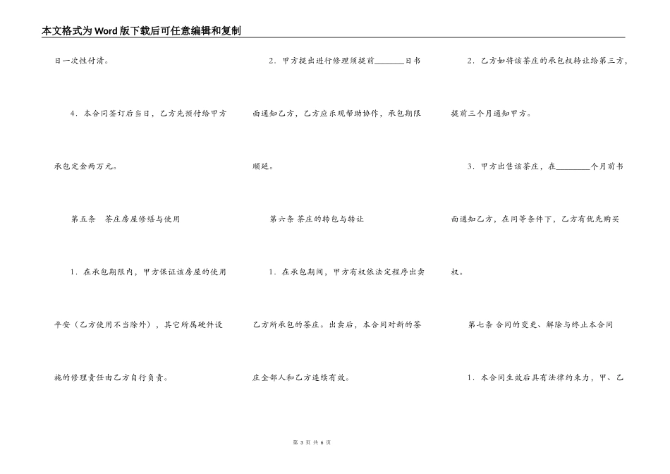 承包经营合同(茶庄)_第3页