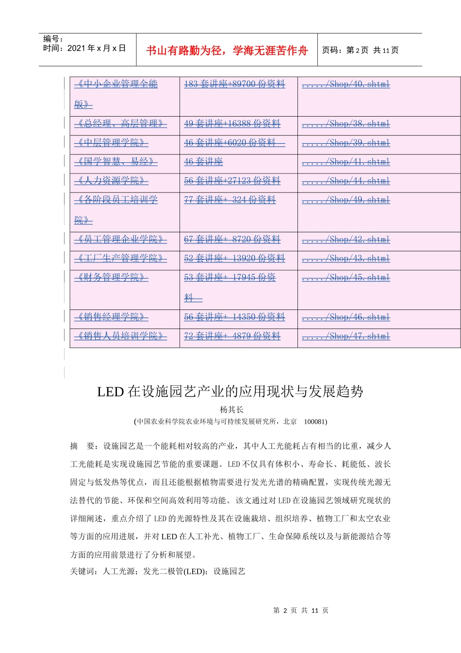 LED在设施园艺产业的应用现状和发展趋势_第2页