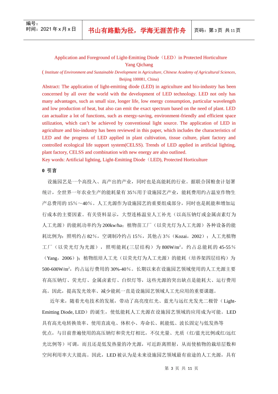 LED在设施园艺产业的应用现状和发展趋势_第3页