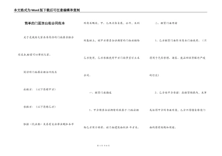 简单的门面房出租合同范本