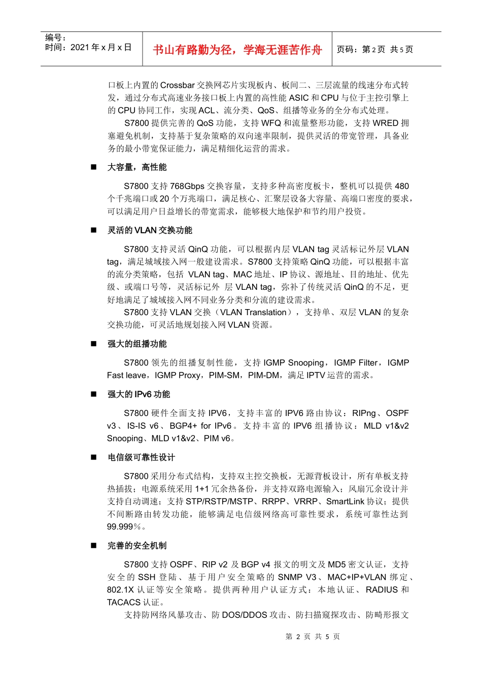 S7800系列运营级汇聚交换机_第2页