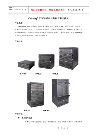 S7800系列运营级汇聚交换机