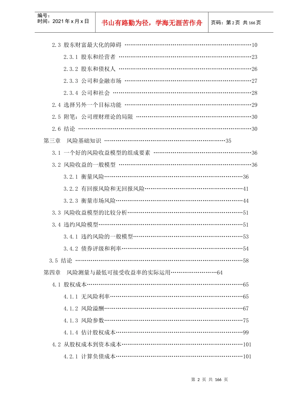 MBA财务管理学(2)_第2页