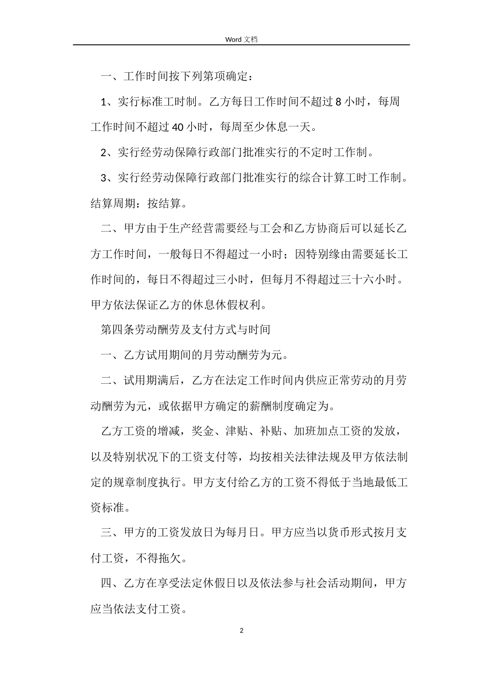 杭州全日制的劳动合同_第2页