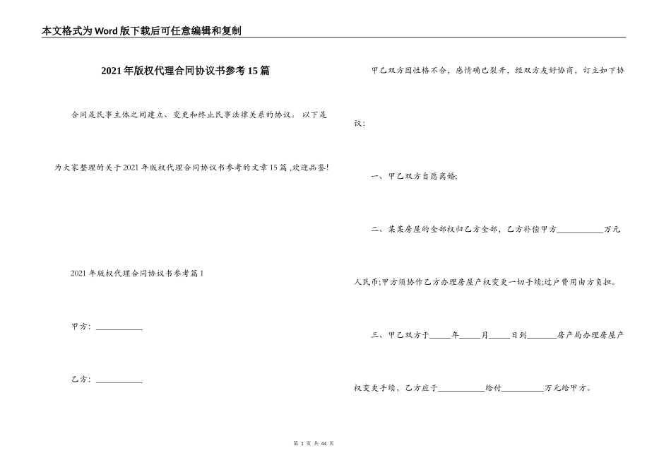 2021年版权代理合同协议书参考15篇_第1页