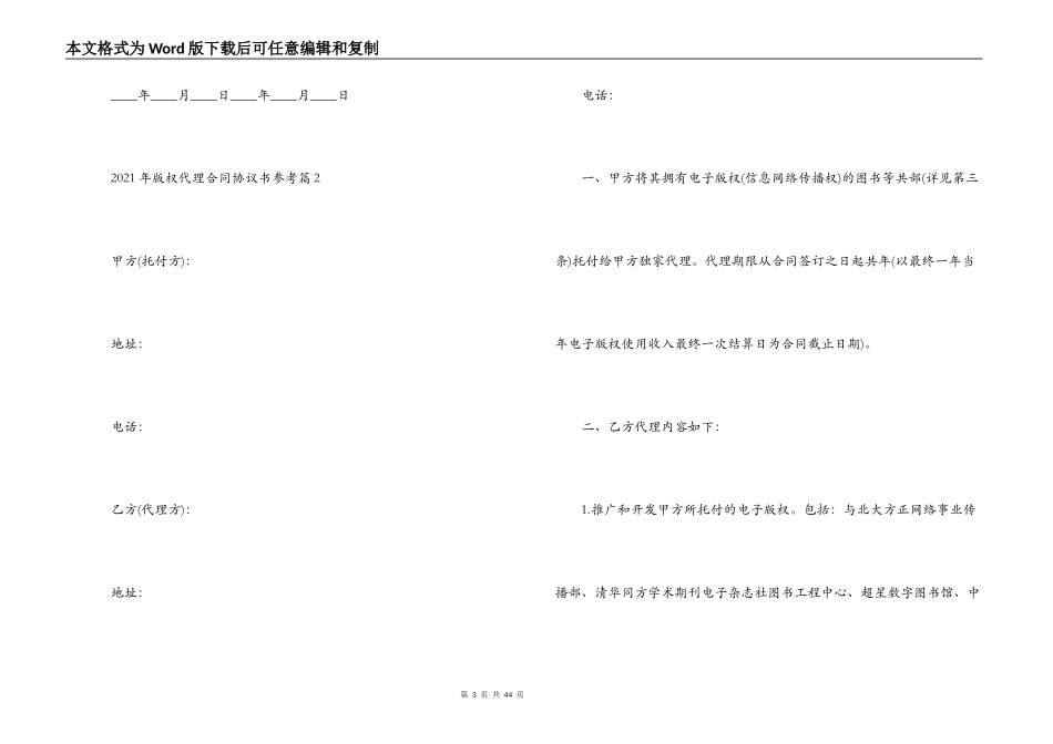 2021年版权代理合同协议书参考15篇_第3页