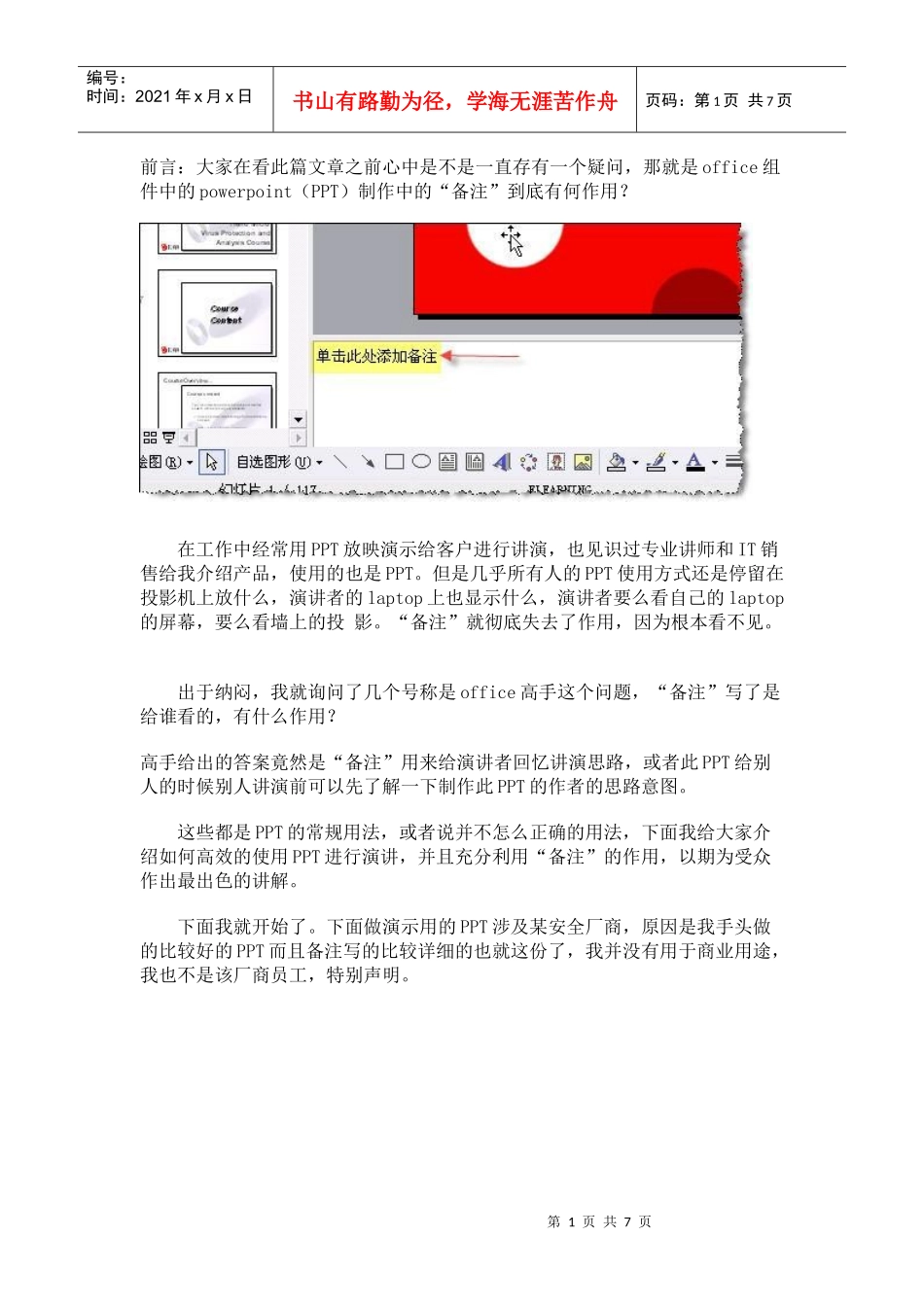 ppt演讲设置(超强)_第1页