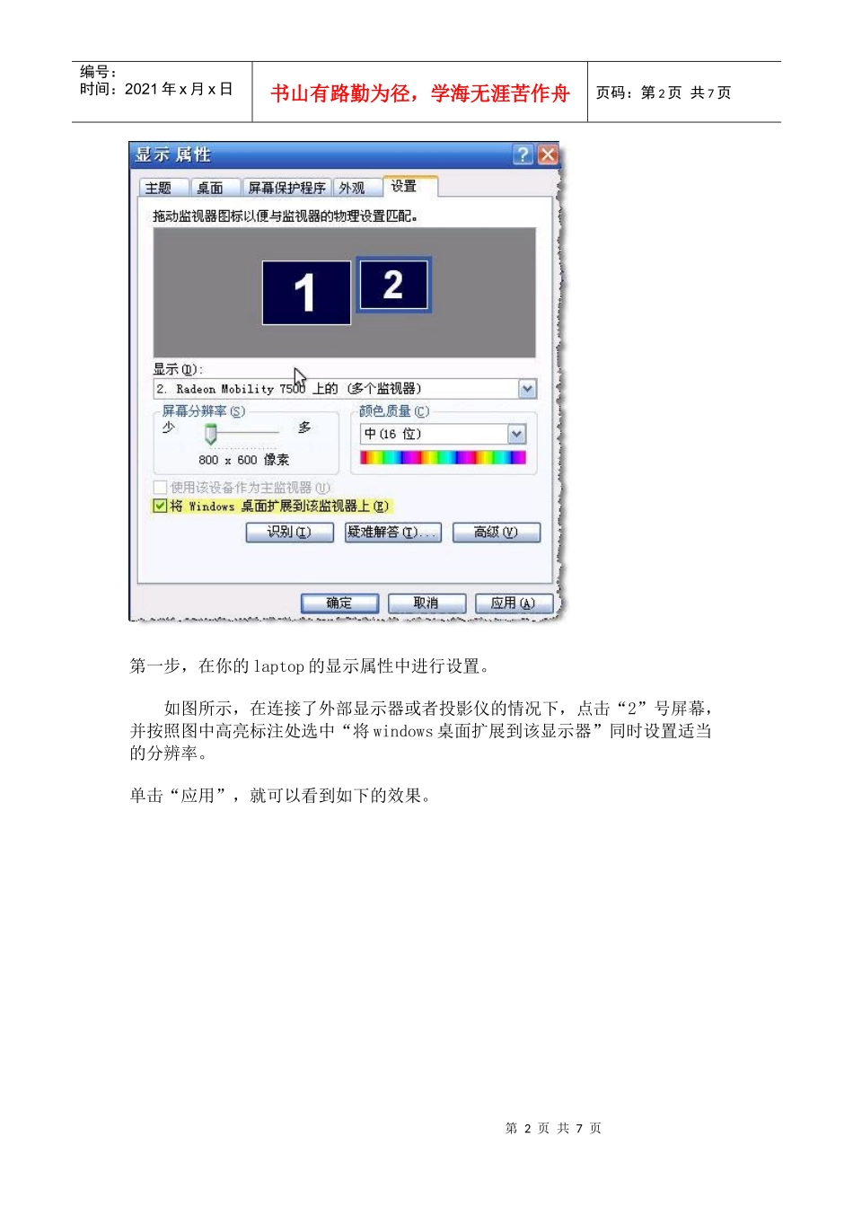 ppt演讲设置(超强)_第2页