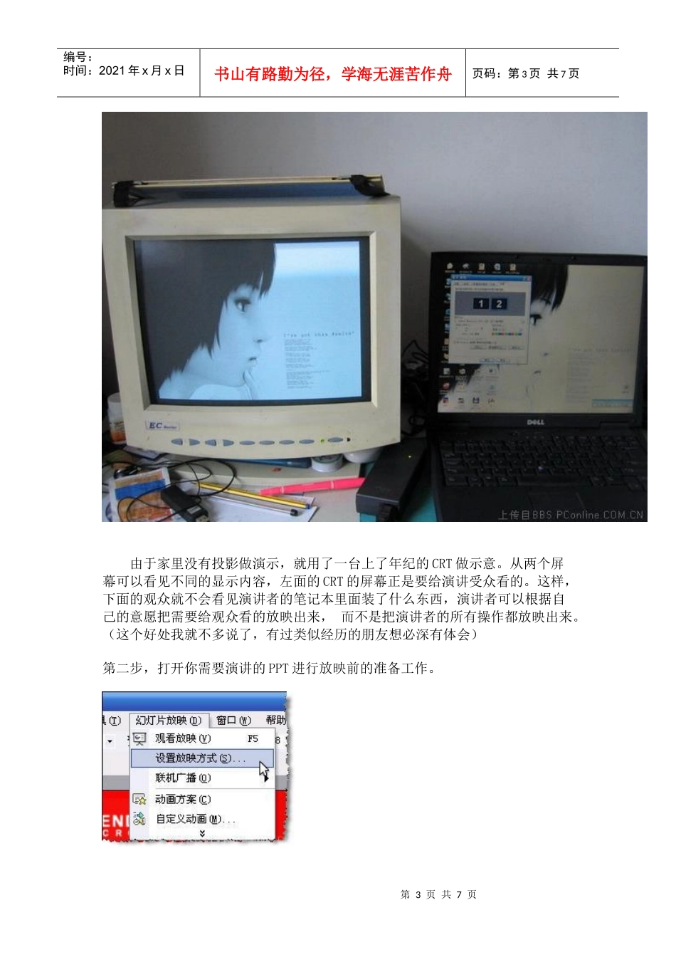 ppt演讲设置(超强)_第3页