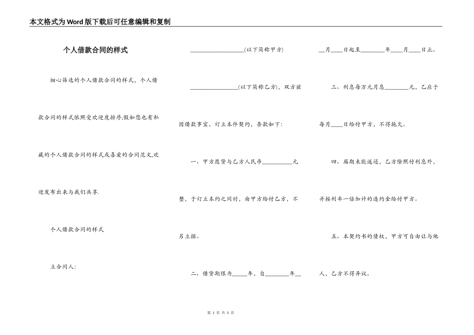 个人借款合同的样式_第1页