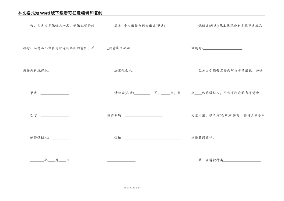 个人借款合同的样式_第2页