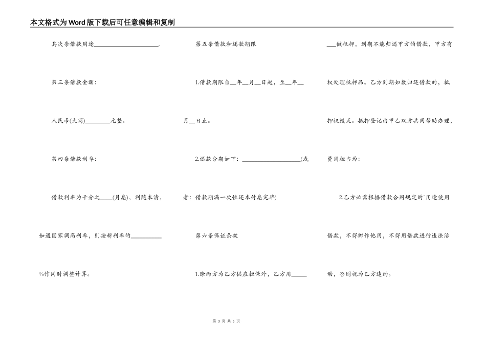 个人借款合同的样式_第3页