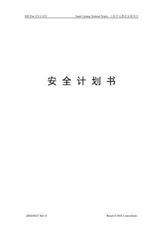 SHEPlan_Chs计划书