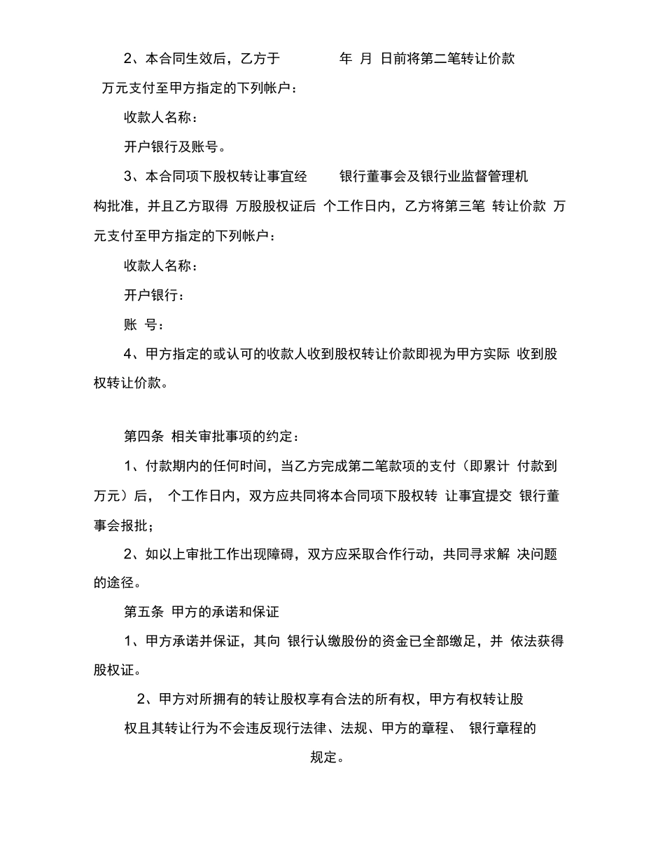 商业银行股权转让合同范本_第2页