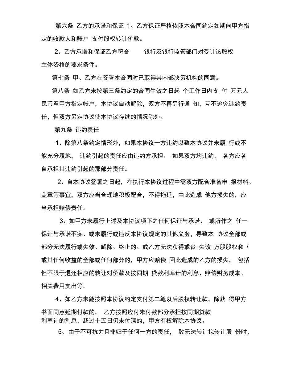 商业银行股权转让合同范本_第3页