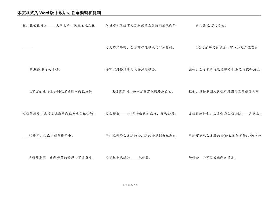 租房居住合同标准版样书_第2页