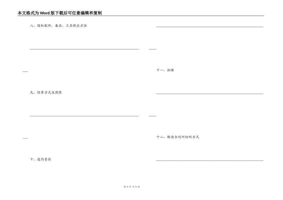 工矿产品订货合同（示范文本）_第3页