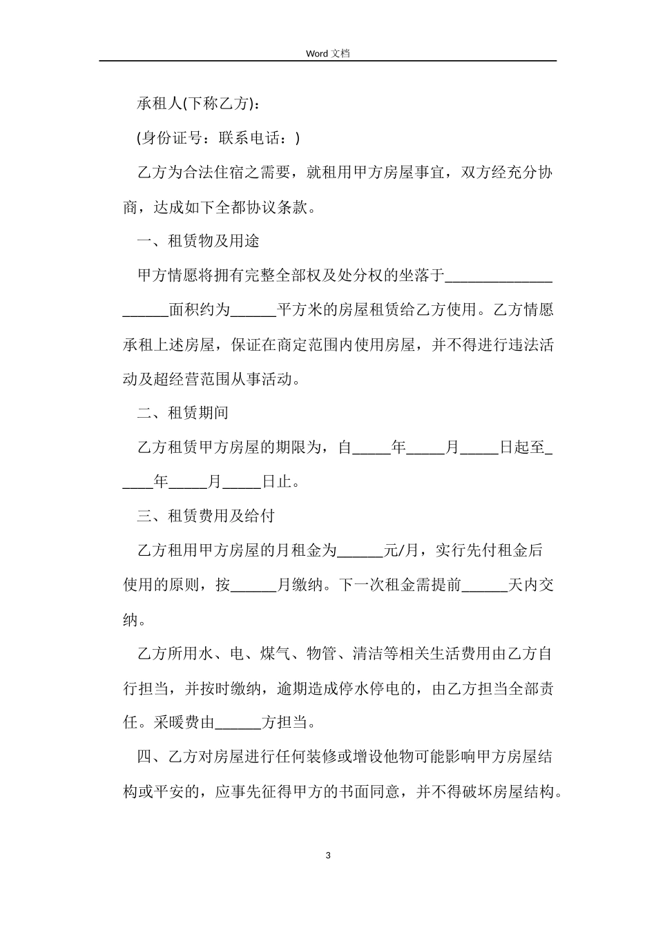 简单2022租房合同大全_第3页