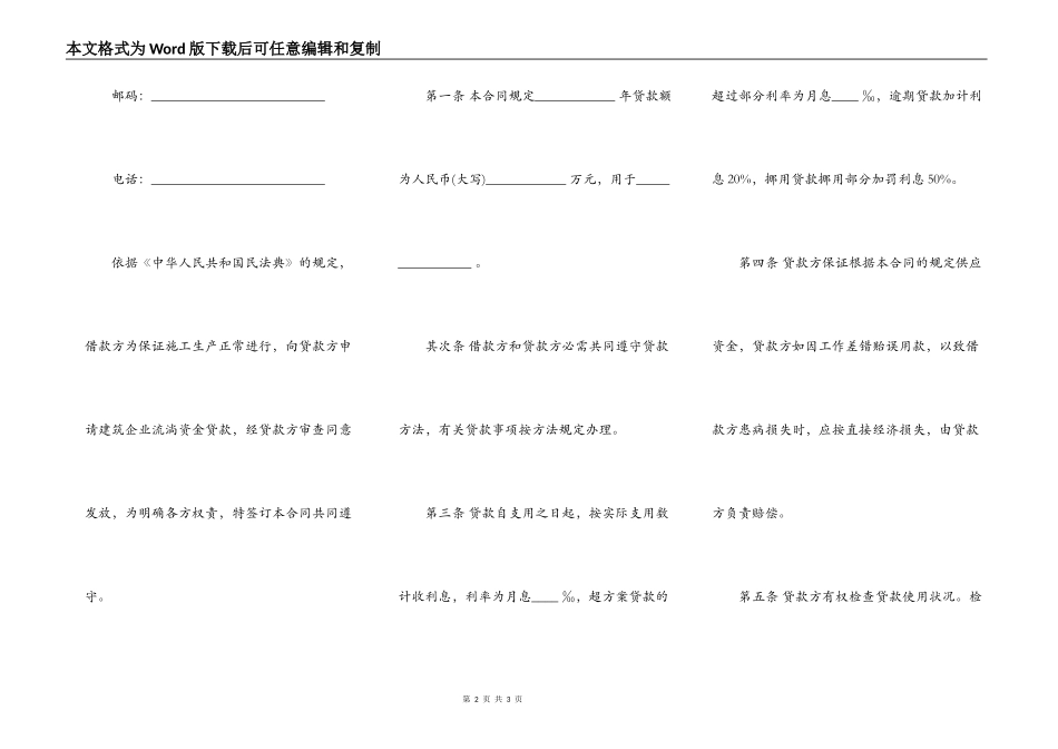 建筑企业流动资金借款合同一_第2页