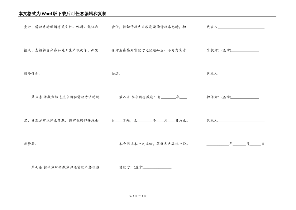 建筑企业流动资金借款合同一_第3页