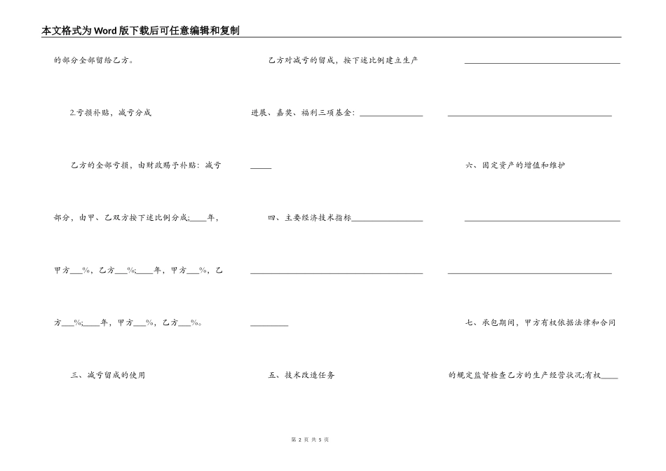 承包经营合同通用范本_第2页