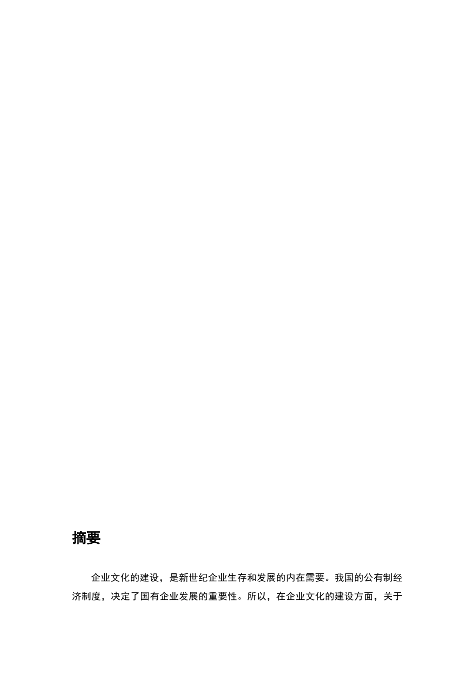 S080801H公司企业文化建设研究_第3页