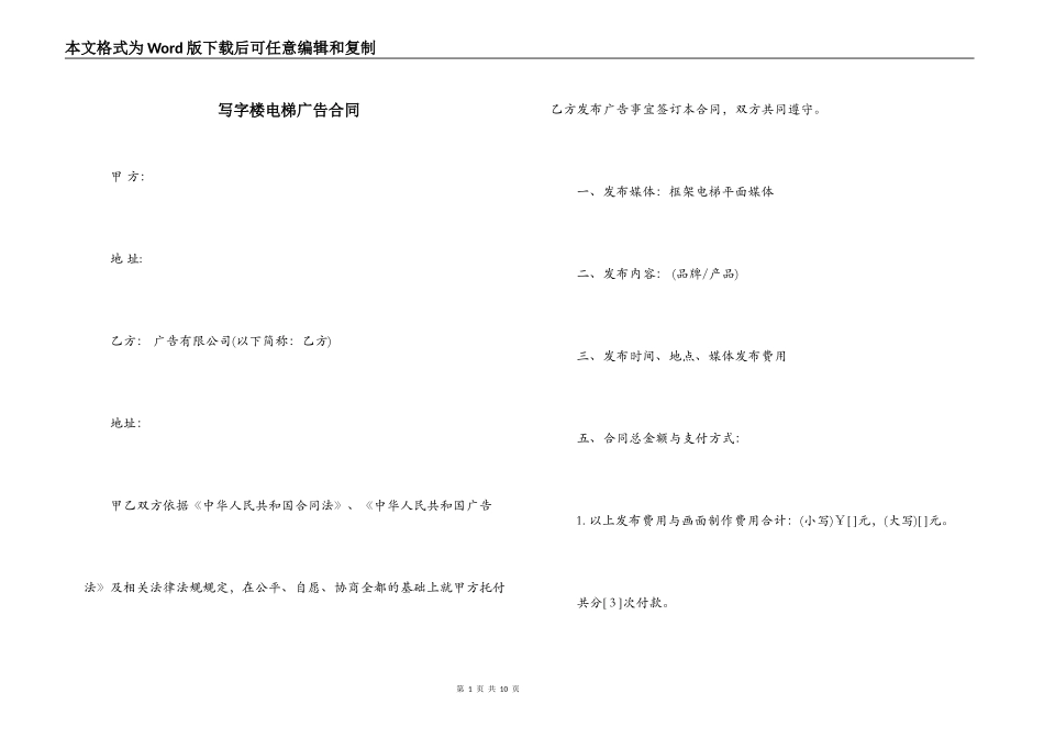 写字楼电梯广告合同_第1页